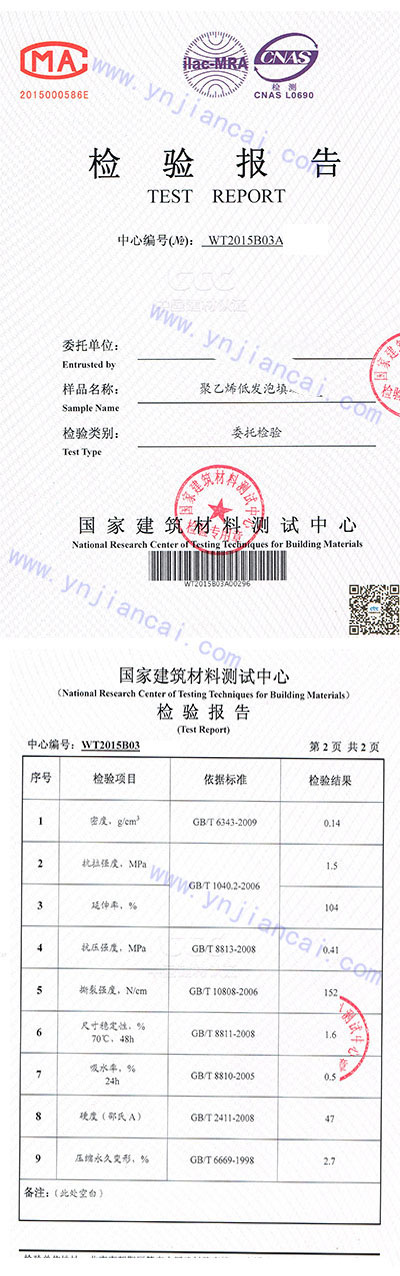 聚乙烯闭孔泡沫板检测报告（范本）